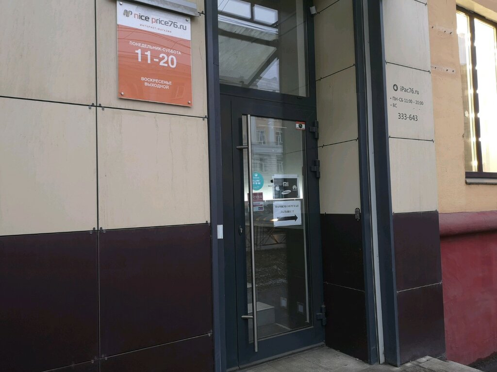 Магазин Звука Ярославль