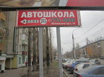 Светофор (Leninskiy Avenue, 15), driving school