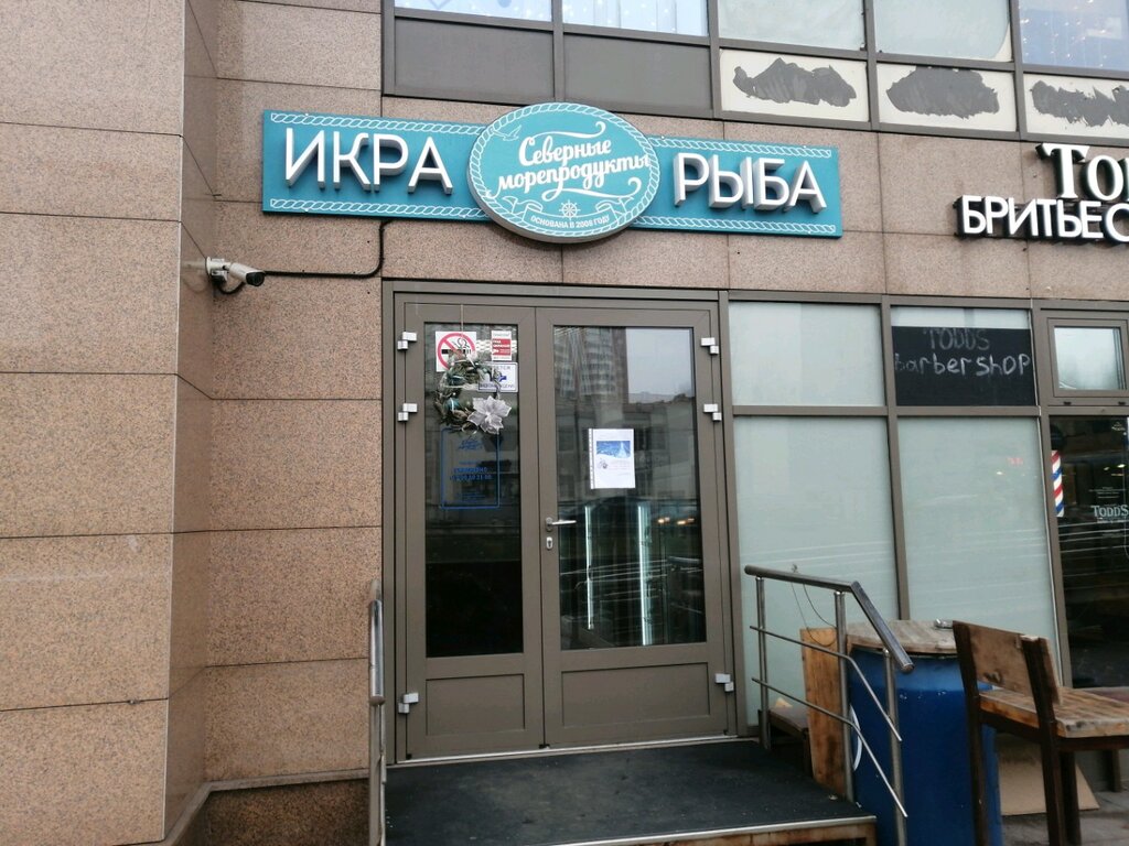Fish and seafood Северные морепродукты, Moscow, photo