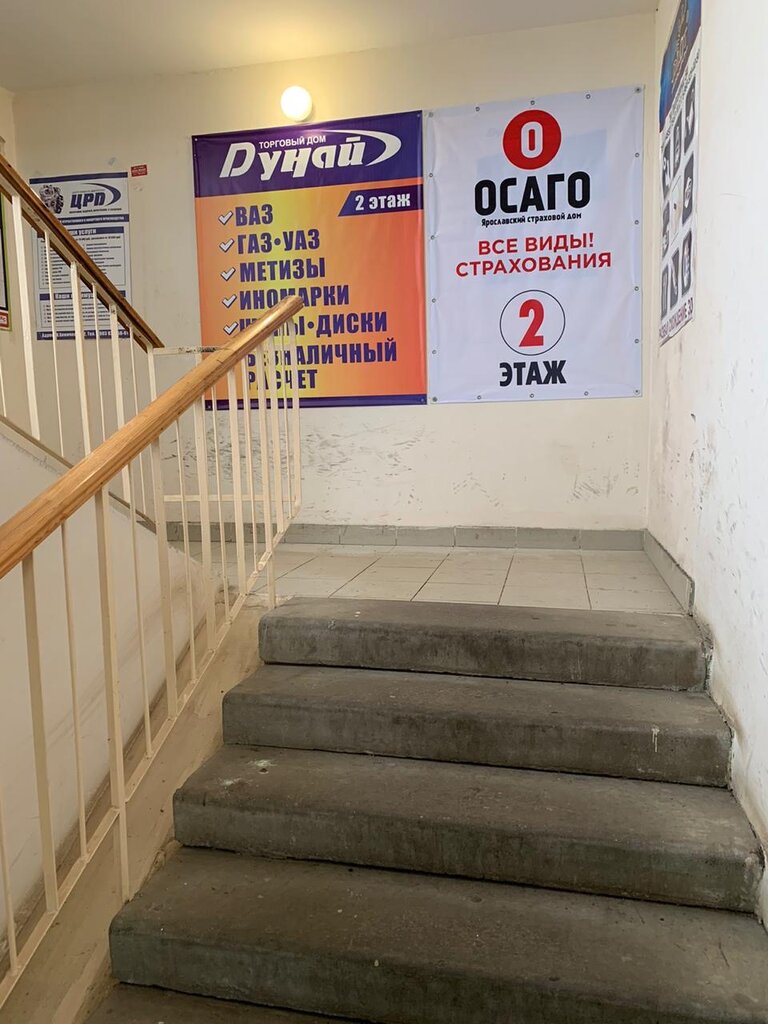Магазин Дунай Ярославль