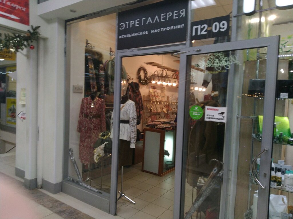 Clothing store Etre Galereya, Saint Petersburg, photo