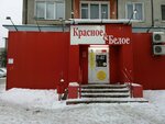 Krasnoe&Beloe (Izhevsk, Oruzheynika Dragunova Street, 54) ، grocery