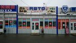 Авто стиль (Samarskoye shosse, 8) ، متجر قطع غيار ولوازم السيارات