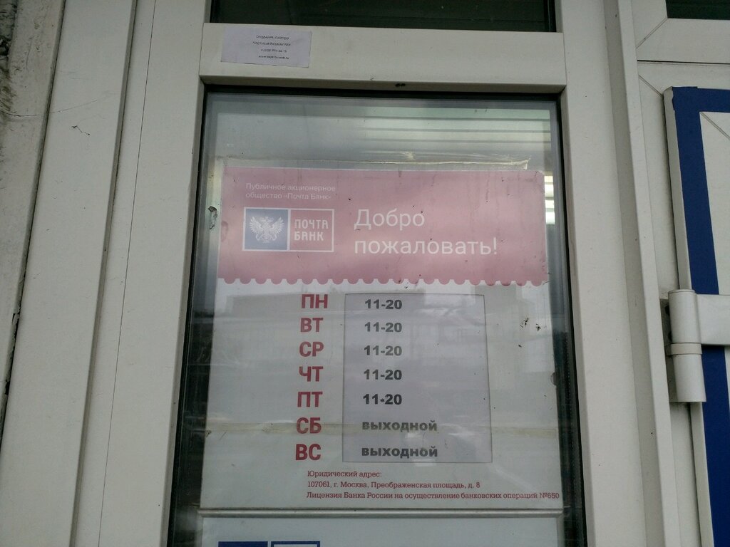 График работы почта банк рязань