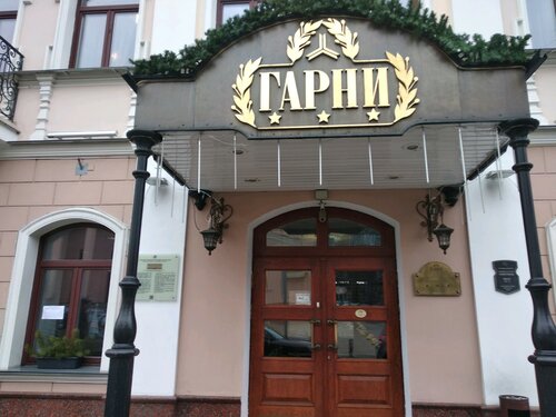Гостиница Гарни в Минске