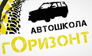 Логотип автошколы «Горизонт»
