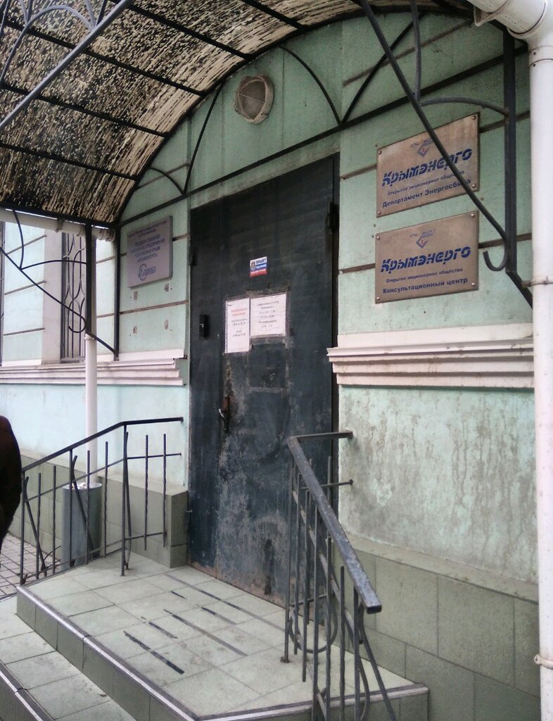 Enerji kurumları Крымэнерго, Simferopol (Akmescit), foto