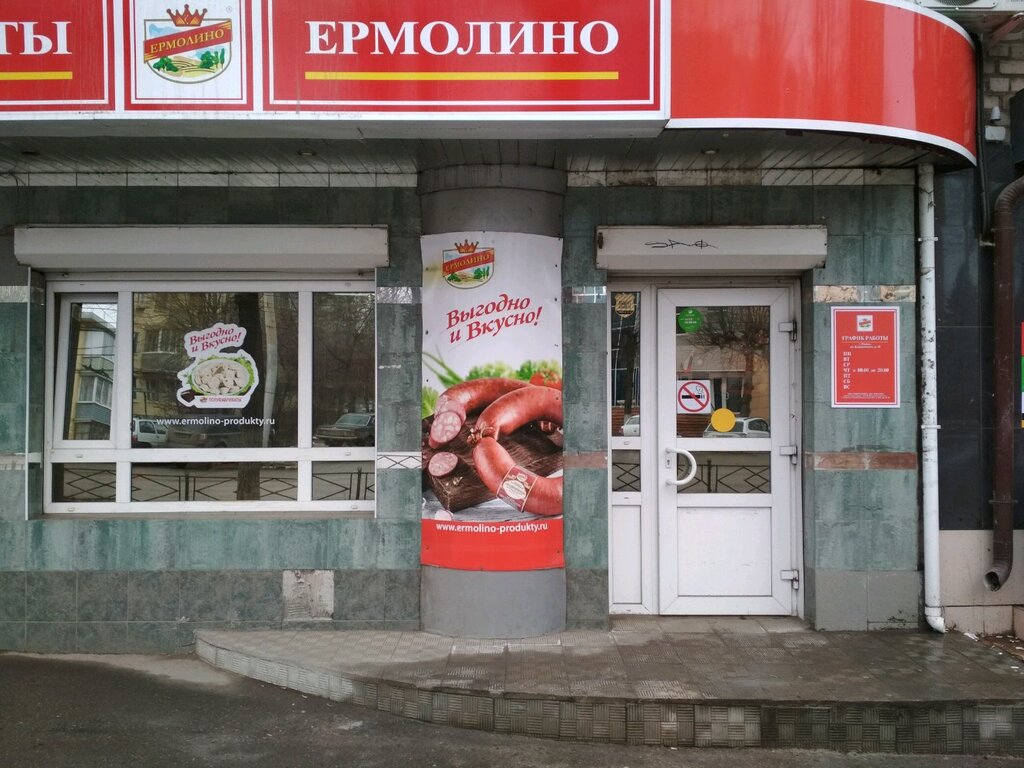 Ермолино Тамбов Адреса Магазинов