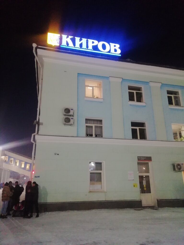 Киров вокзал авто