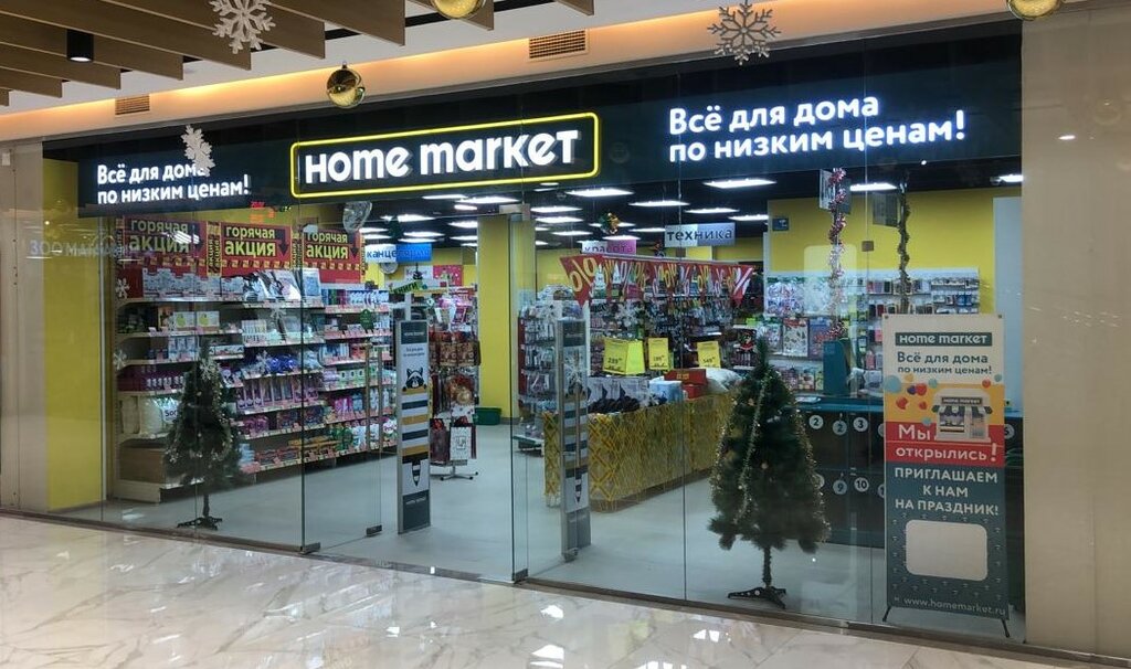 Магазин Хоум Маркет Москва