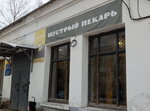 Шустрый пекарь (posyolok Oktyabrskiy, 2-ya Tsentralnaya ulitsa, 6), bakery