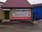 База-шин.рф (Yubileynaya Street, 2к1), montaje de neumáticos