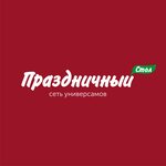 Праздничный стол (Железнодорожная ул., 35А, Сухиничи), супермаркет в Сухиничах