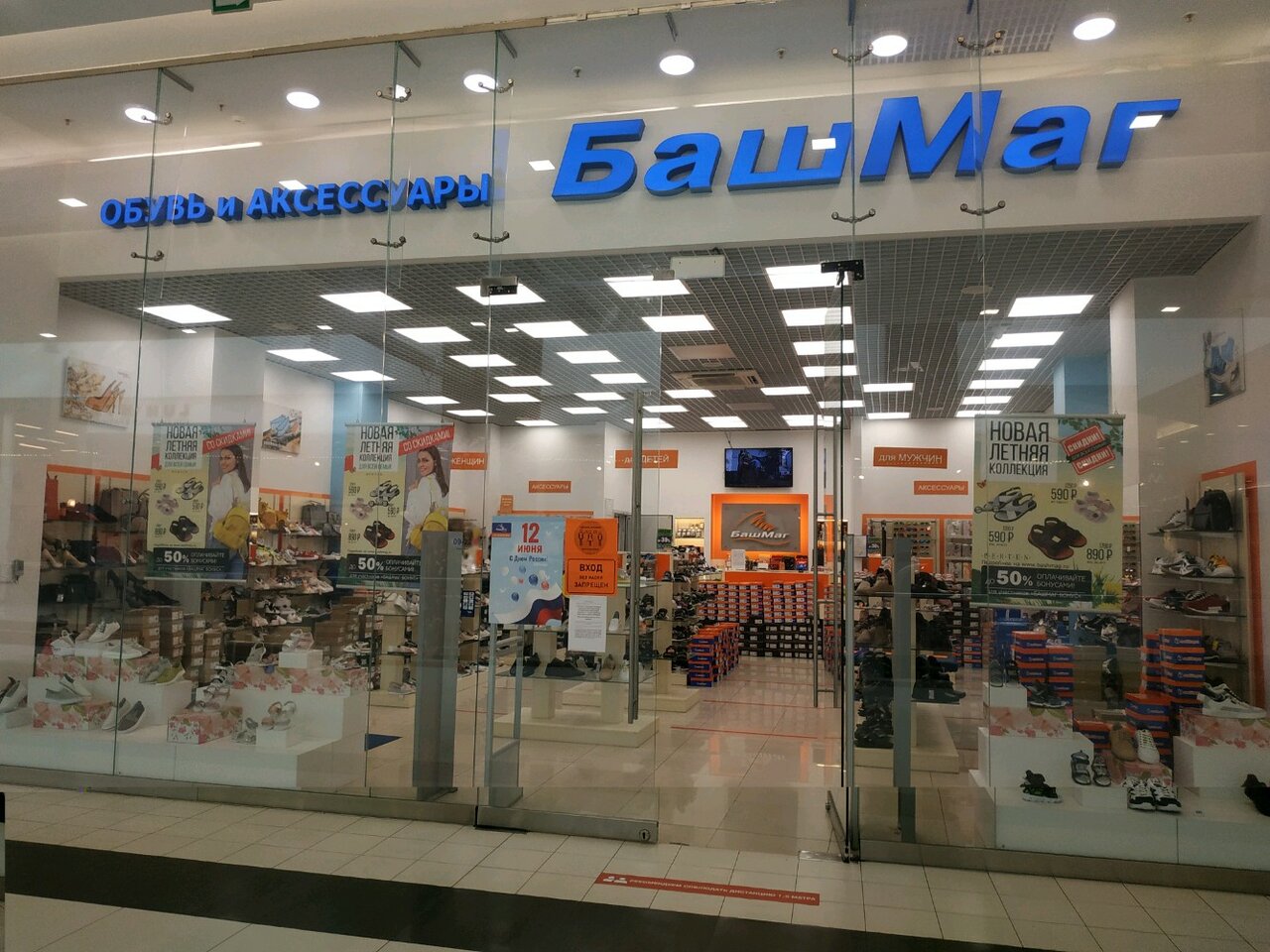 Башмаг Магазин Часы Работы