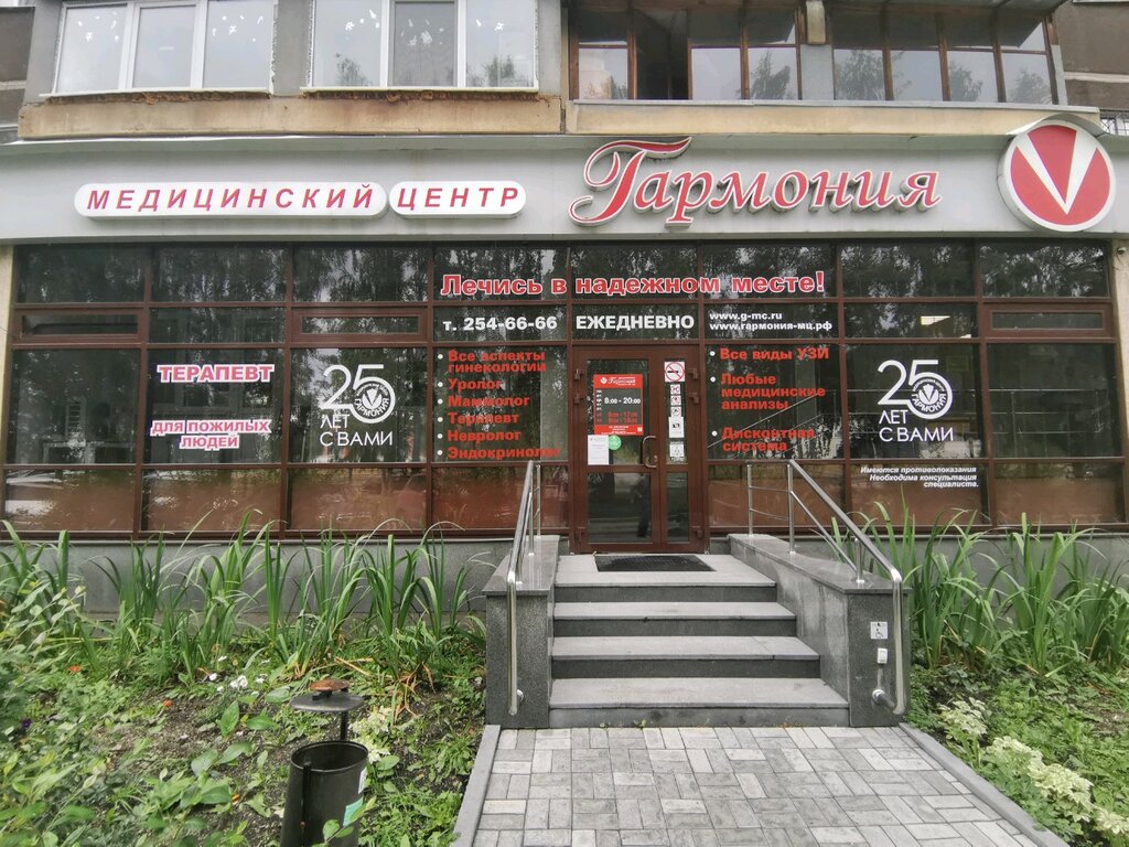 Гармония, сеть медицинских центров, Академика Бардина, 31, Екатеринбург - 2ГИС