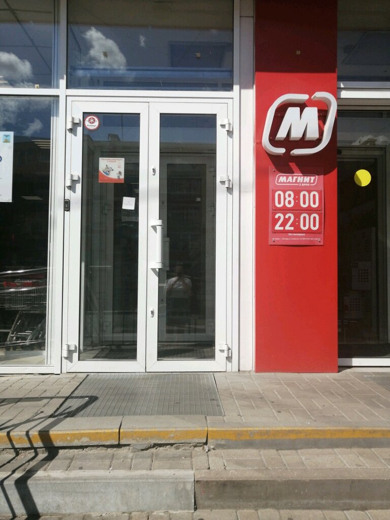 Магнит, магазин продуктов, ул. Папанина, 2, Ярославль - Яндекс Карты