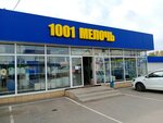 1001 Meloch (Chelyabinskaya ulitsa, 29/186) ، متجر للمستلزمات المنزلية