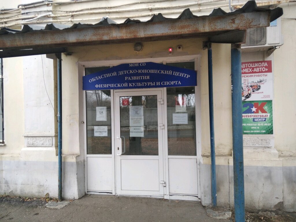 Further education Oblastnoy detsko-yunoshesky tsentr razvitiya fizicheskoy kultury i sporta, Samara, photo