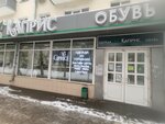 Каприс (Tsiolkovskogo Street, 4), zapatería