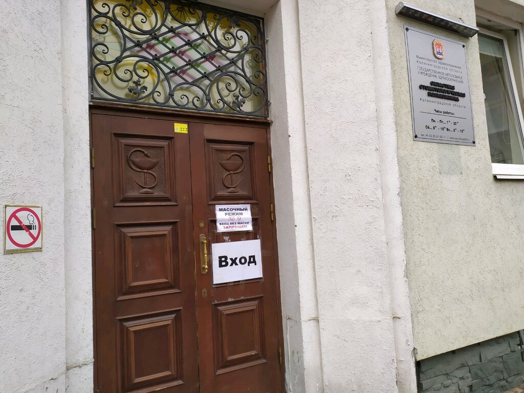 Diş sağlığı poliklinikleri Republican Dental Clinic, Kaliningrad, foto