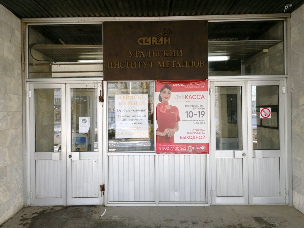 Конструкторское бюро Русэлпром, Екатеринбург, фото
