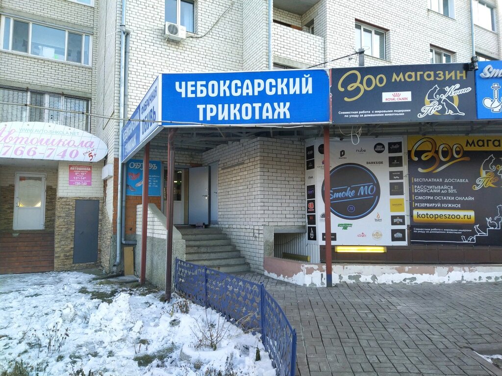 Магазин Трикотаж Чебоксары