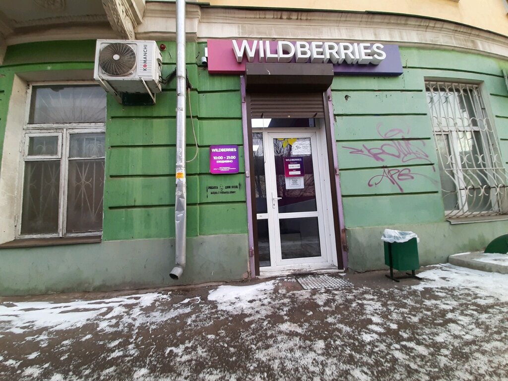 Магазин Wildberries Красноярск