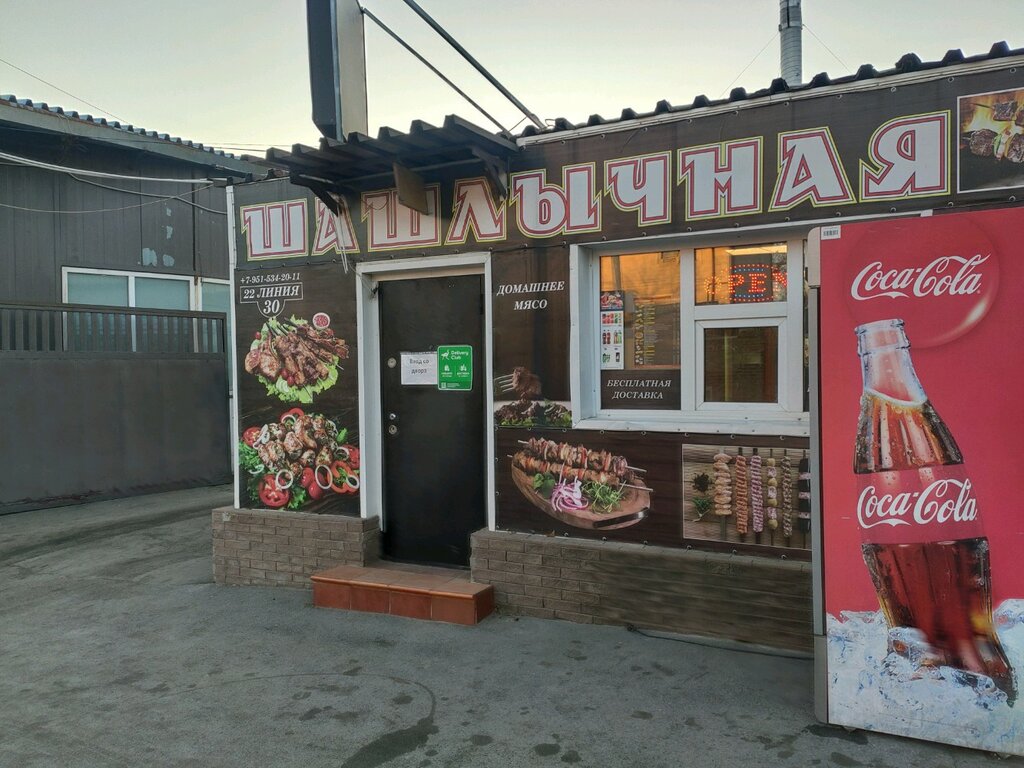 مقهى Шашлычная 22 ، روستوف نا دونو، صورة