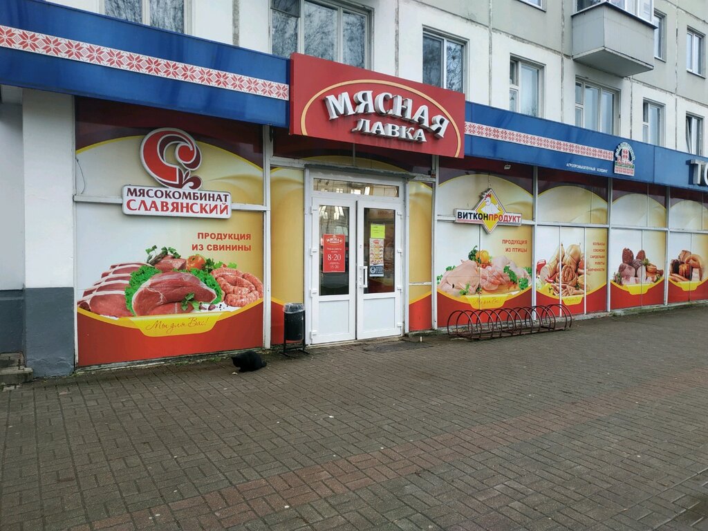 Магазин Мясоедъ В Витебске