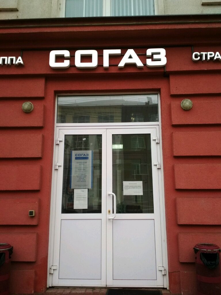 Страховая согаз автострахование