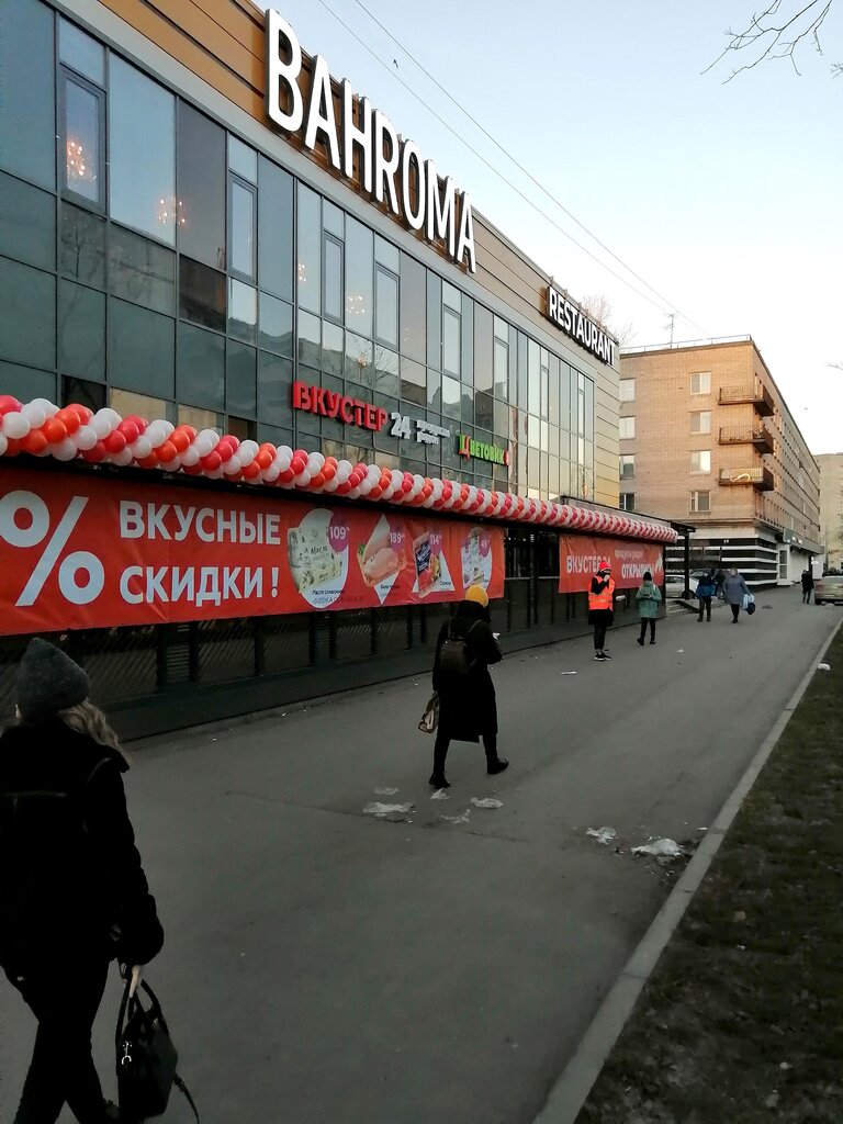 Вкустер24 Магазин Спб Каталог Товаров