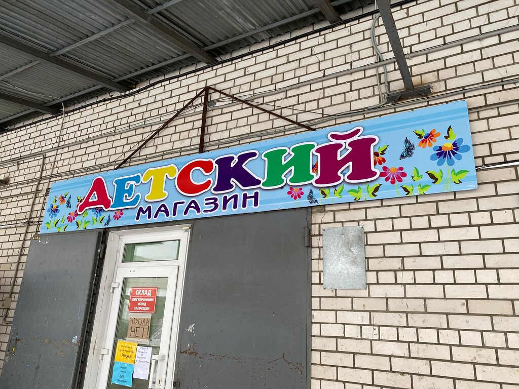 Детский Магазин Тверь Заволжский Район