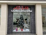 Adel (Abazgaa Street, 49), hair removal
