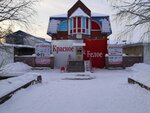 Krasnoe&Beloe (ulitsa Molodosti, 5А), tienda de productos