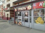 Гриль (posyolok Kalinina, 49к2), cafe