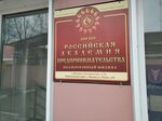 Российская академия предпринимательства (Аптечный пер., 2А), вуз в Ногинске