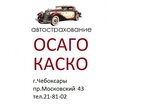 АвтоПолис (Московский просп., 43), страховая компания в Чебоксарах