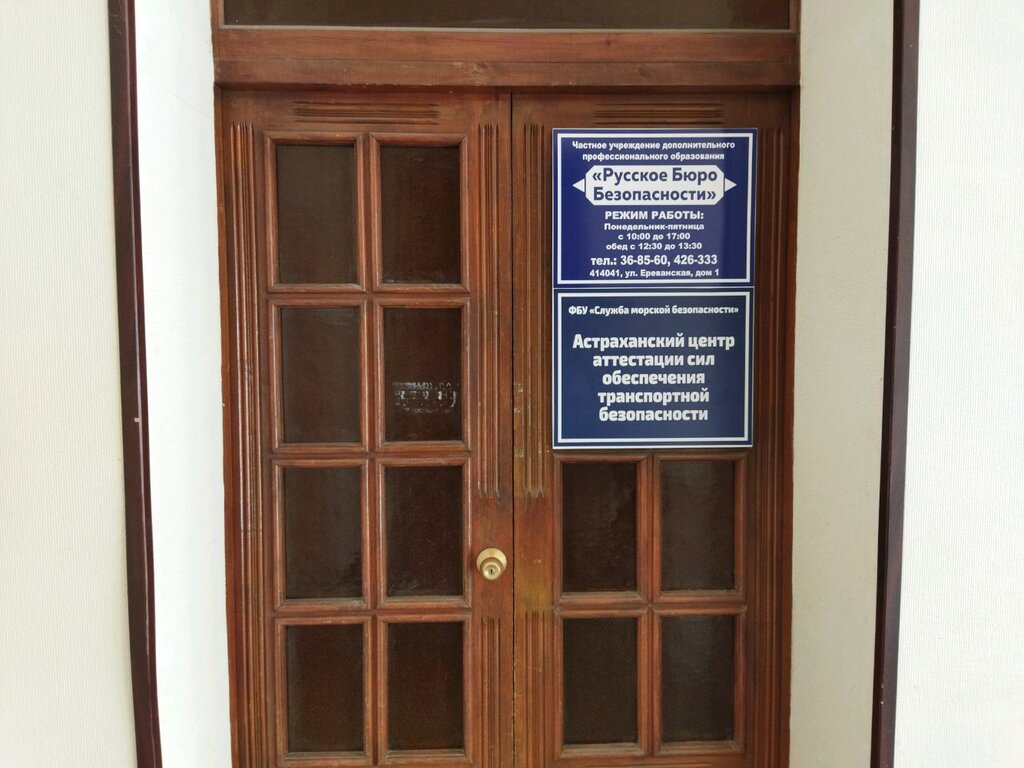 Occupational safety and health Центр аттестации, Astrahan, photo