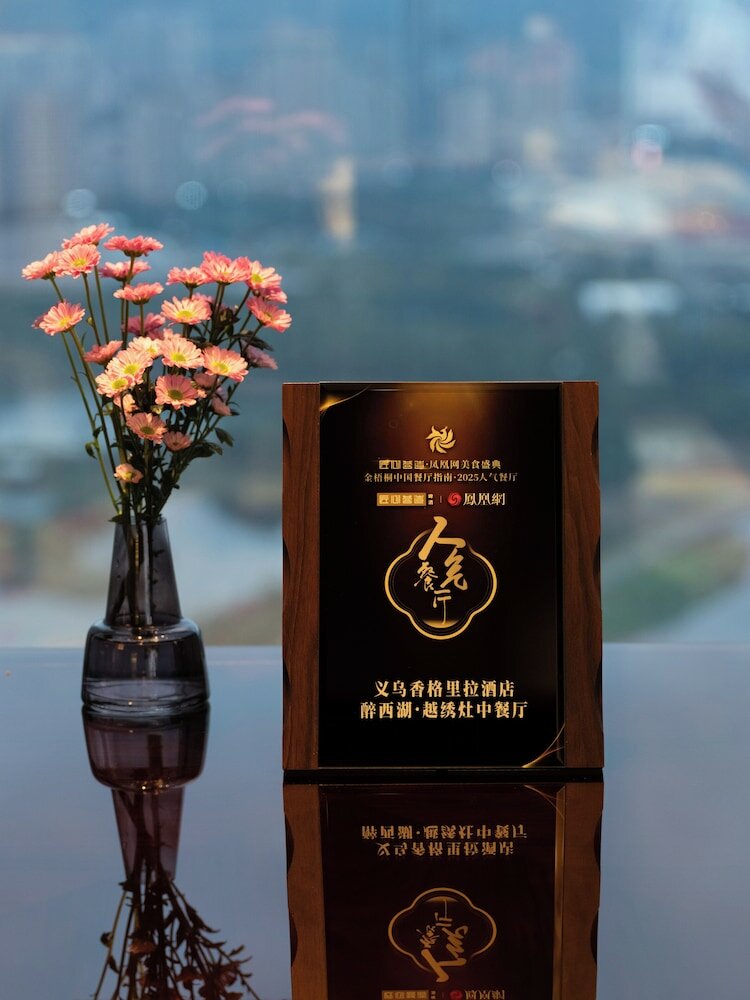 Фото Shangri La Hotel Yiwu