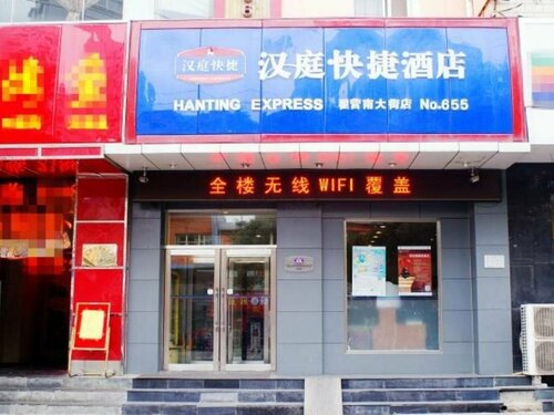 Гостиница Hanting Shijiazhuang Yuying South Street Hotel в Шицзячжуане