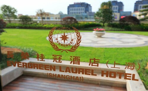 Внешний вид отеля Evergreen Laurel Hotel Shanghai в Пудуне, фото 3