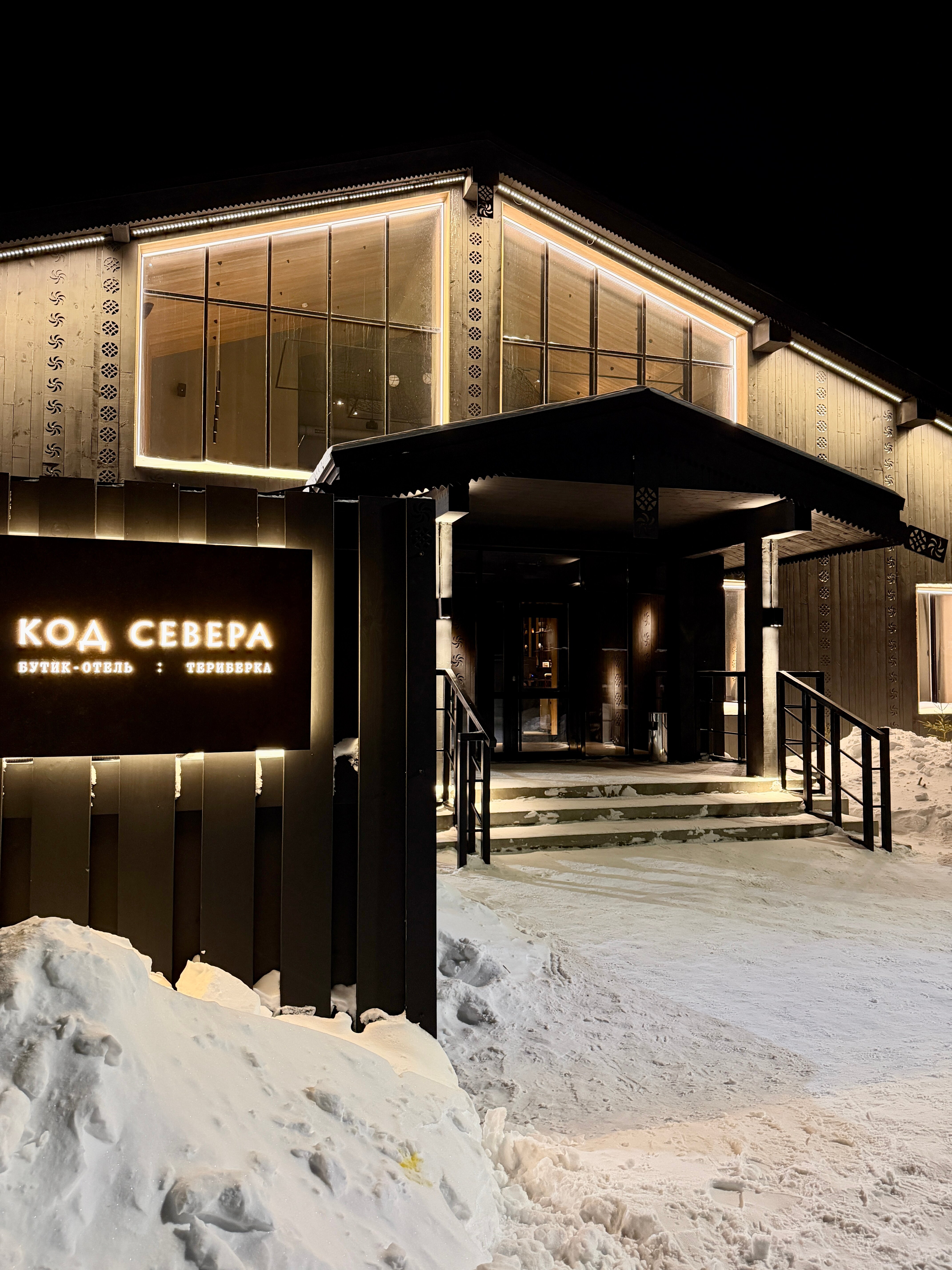 Фото Код Севера