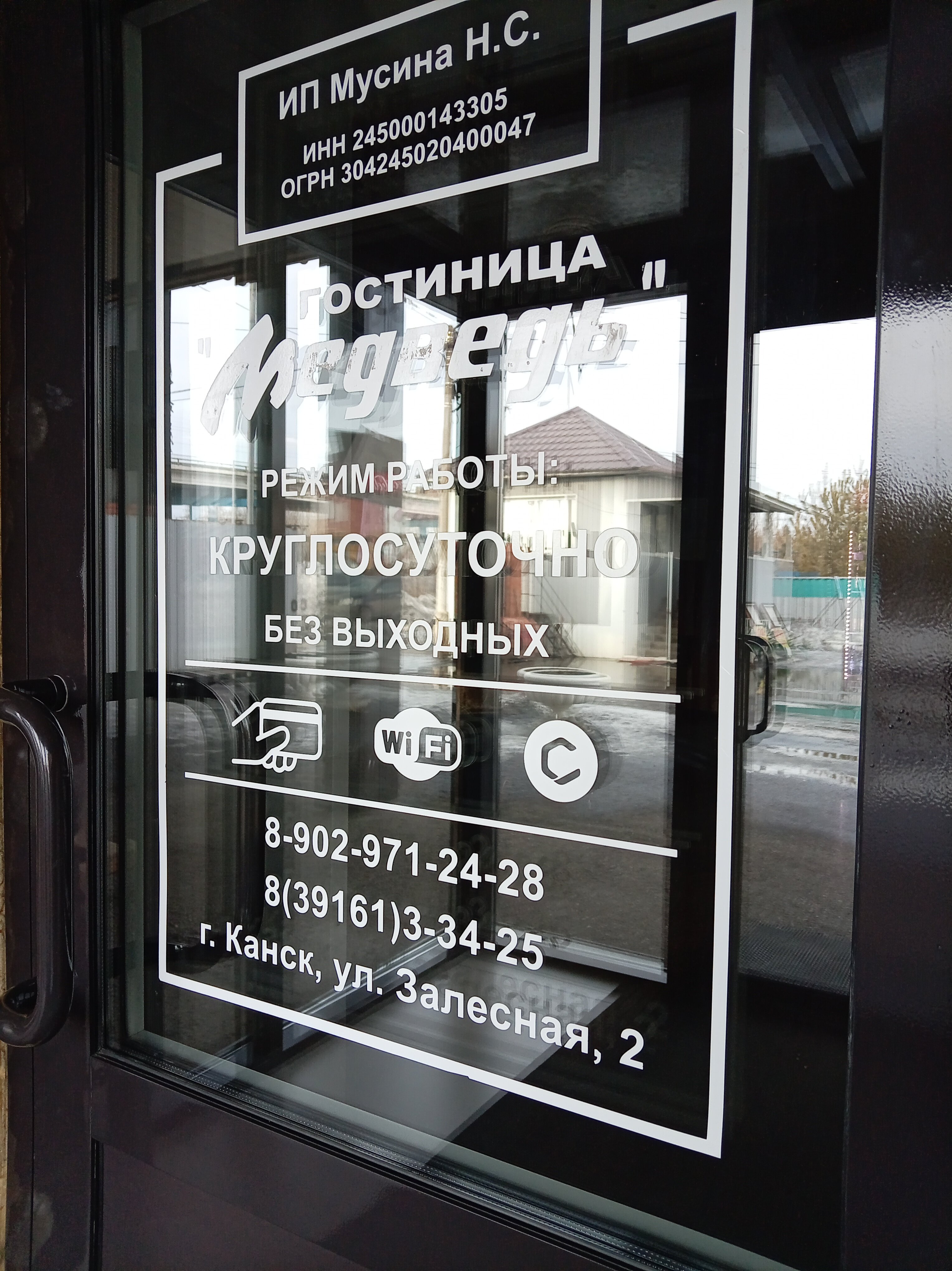 Медведь - 6