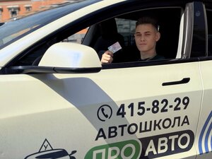 Фото 8 автошколы «ПроАвто»