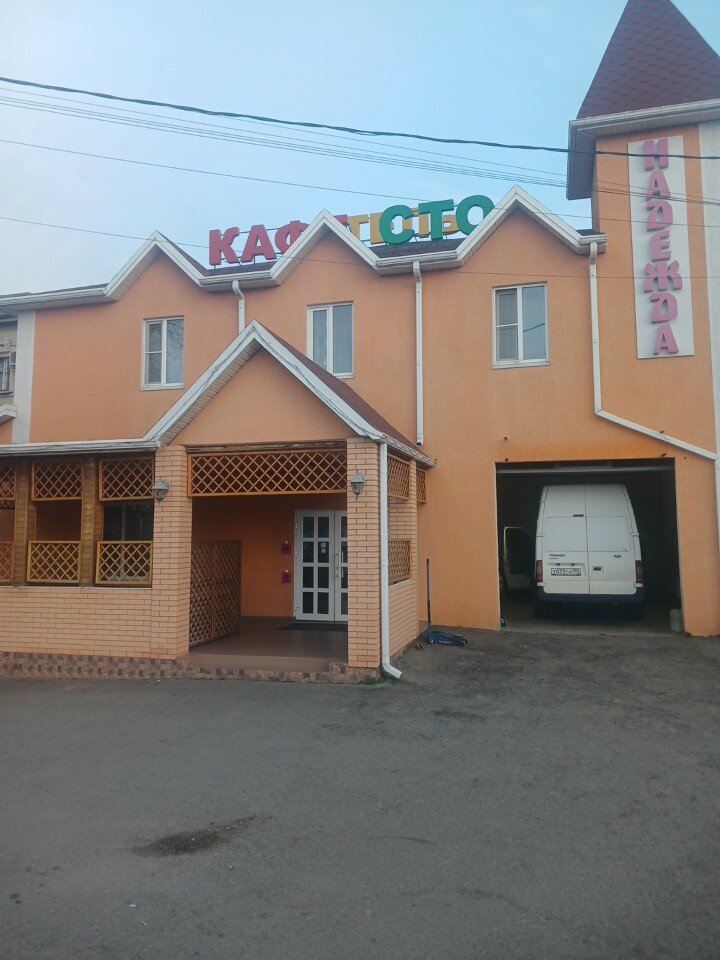 Фото Надежда