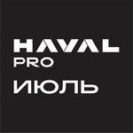 logo Haval Pro Июль