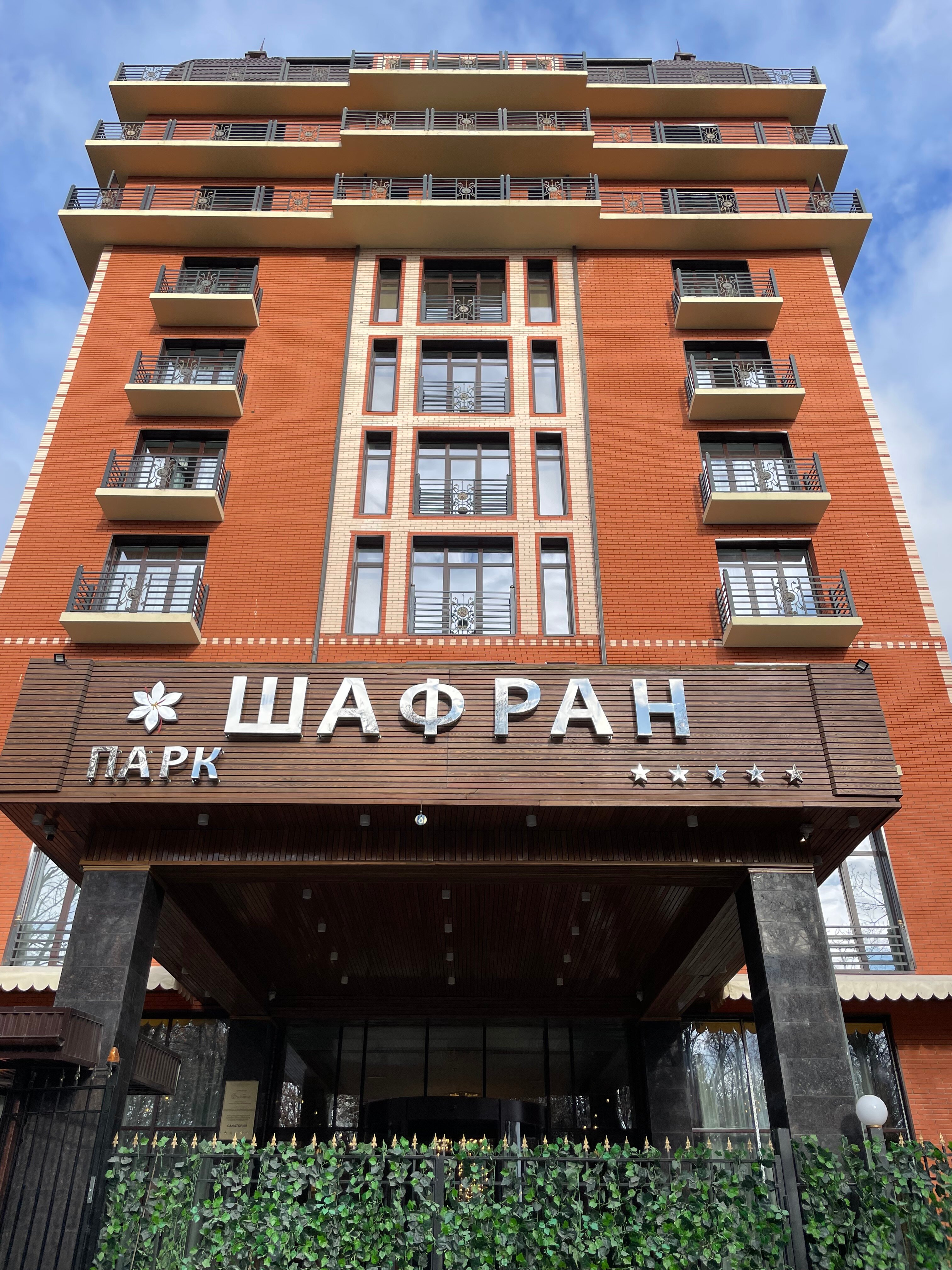 Фото Парк Шафран