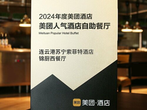 Гостиница Sofitel Lianyungang Suning в Ляньюньгане