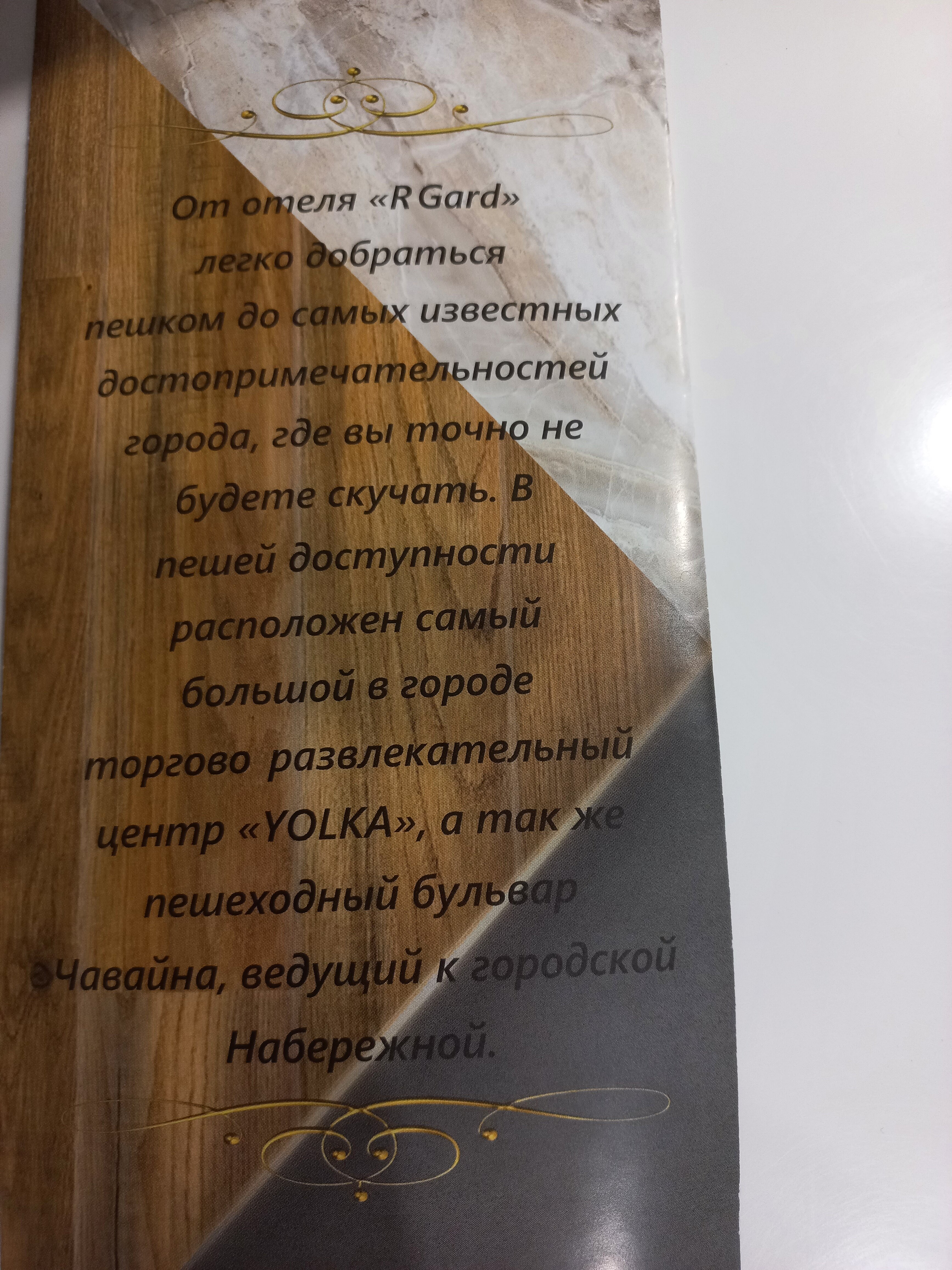 Фото Рубитон