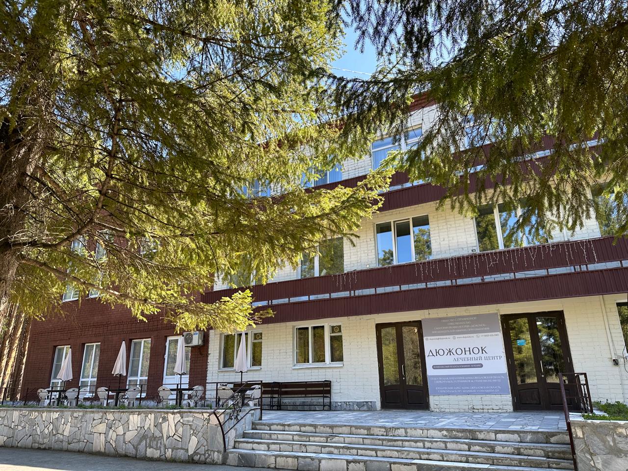 Фото Санаторий-профилакторий Дюжонок